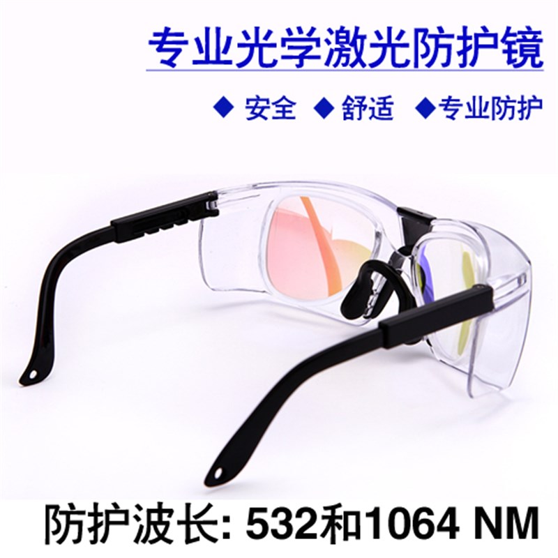 1064nm和532nm激光护目镜 YAG光纤打刻机焊接切割机双层护目镜
