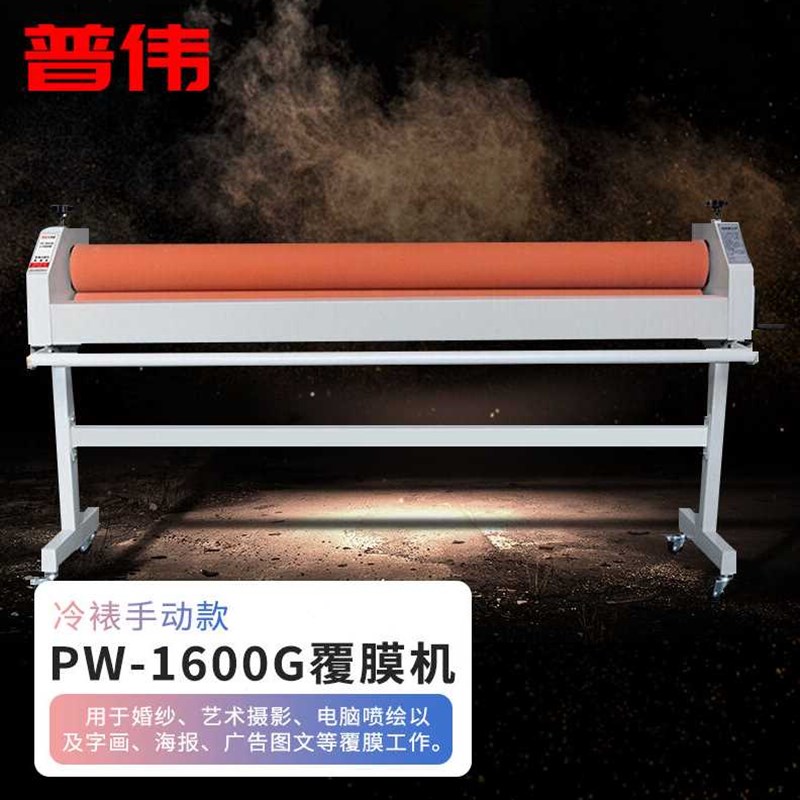 普伟16米冷裱覆膜机PW1600广告图文过膜机压膜机复膜机护贝机PW