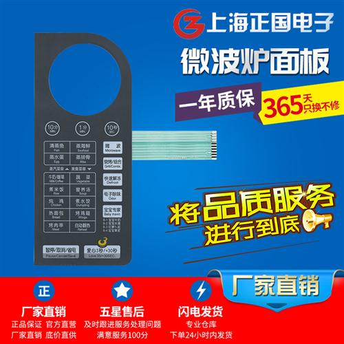 微波炉触摸按键开关 薄膜开关 面板开关 EG823LC3-NS1