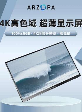 ARZOPA可携式显示器14寸4K分屏笔记本扩展屏外接Switch可携式显示
