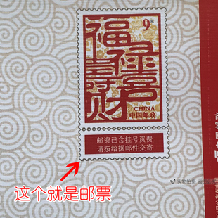 新品邮局监制出品 标准可邮寄信封带邮票9元邮资信封寄全国挂号信