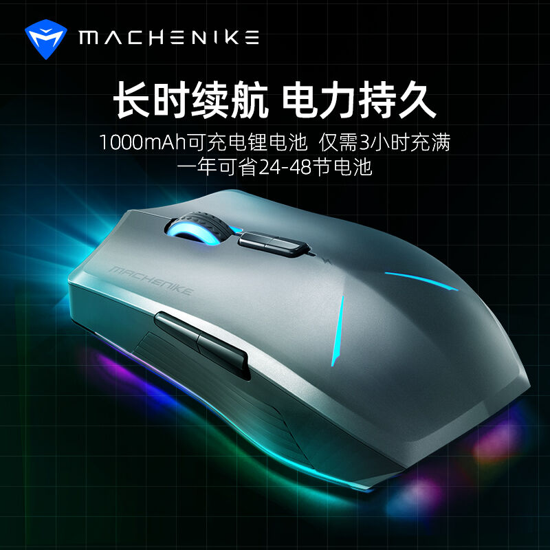 厂家机械师(MACHENIKE)8000DPI无线双模滑鼠游戏滑鼠电竞低噪可充