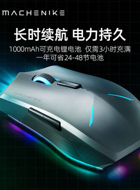 厂家机械师(MACHENIKE)8000DPI无线双模滑鼠游戏滑鼠电竞低噪可充