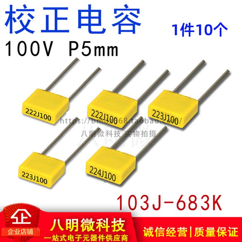 校正电容100V 103J 153 223 333 473 683 10NF 15 22 33 47 68 NF