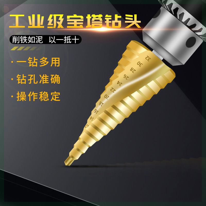 宝塔钻头多功能阶梯扩孔钻打孔高硬度梯形阶梯钻螺旋金属钻孔器