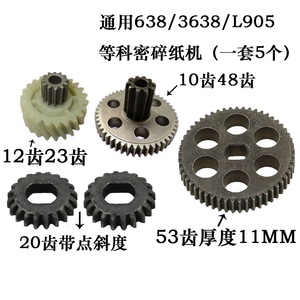 科密新款科密638/3688/3668/838/3628/3838/S628/868碎纸机齿轮