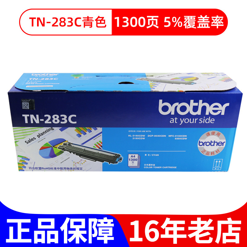 原装兄弟TN-283黑色青红黄粉盒HL3160CDW DCP-9030CDN MFC9150