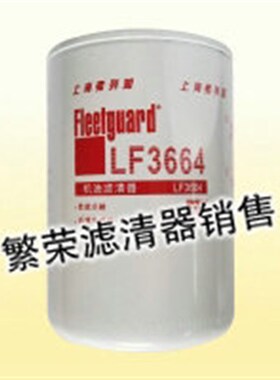 弗列加机油滤芯 LF3664