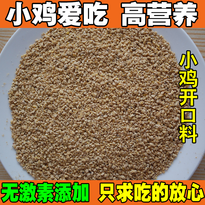 小鸡饲料全价料下蛋鸡粮食钓鱼打窝颗粒料家养土雏鸡鸭鹅鸟开口料