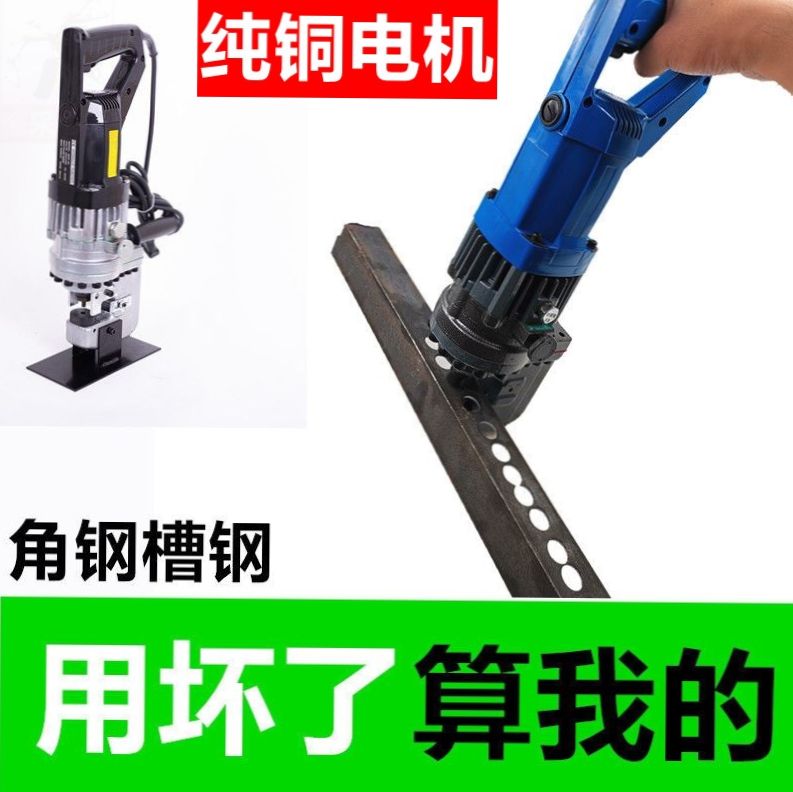 。德国MHP-20手提电动冲孔机槽钢干拭挂打孔液压小型角铁角钢大功