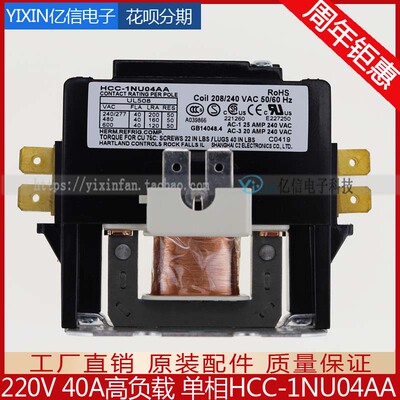 220V 40A高负载 单相 HCC-1NU04AA Hartland Controls 交流接触器