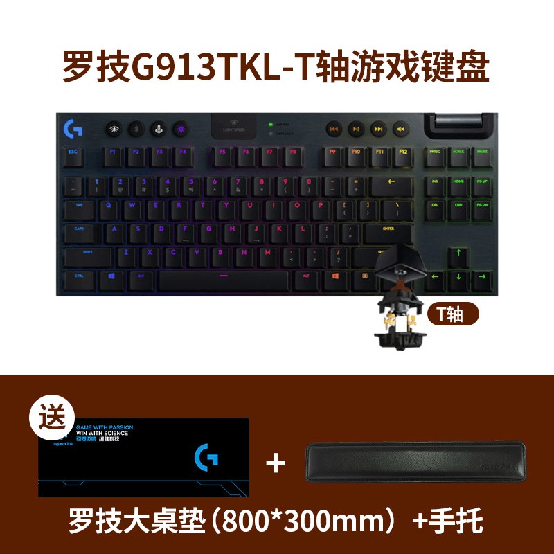 罗技G913TKL无线蓝牙键盘RGB背光机械游戏青红茶轴矮轴87键吃鸡宏