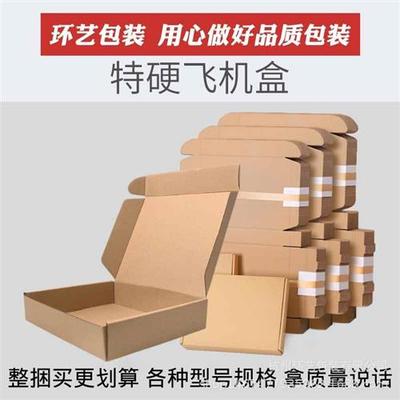 [现货]黄白色瓦楞纸箱特硬服装衣服快递打包纸盒子包装