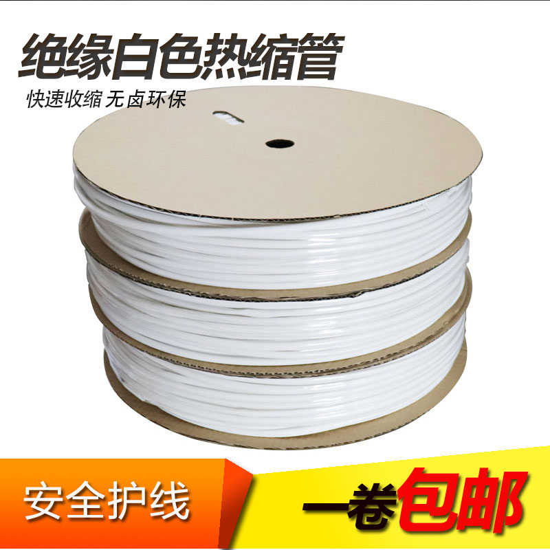 白色热缩管绝缘套管薄壁二倍快A速热收缩管电线保护套电工接线防