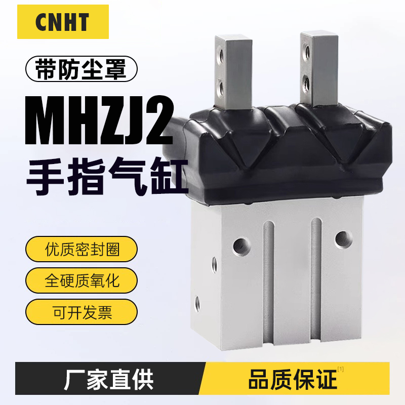 替代SMCMHZJ2-20D带防尘罩气动夹爪手指气缸MHZJ2-16D25D32D40D