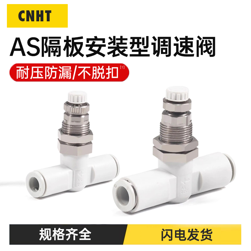 隔板安装型气动调速阀AS1001F-04-3/AS2001F-06-3F/AS3001F-08-3