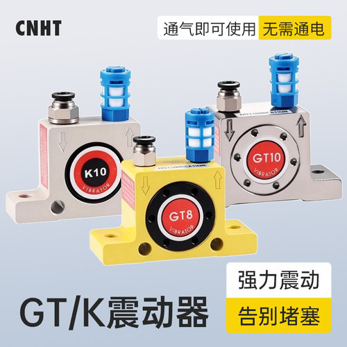 GT-16/K-08气动小型振动器工业震动器仓壁下料振动涡轮强力振荡器