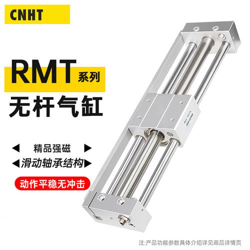 无杆气缸RMT16/RMT20/RMT25/RMT32/RMT40-100/150 磁偶式滑台导杆