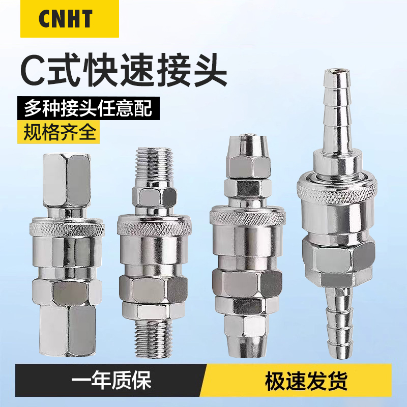 C式快速接头PU气管空压机快插公母头SP PP40气泵气动配件SM PM30