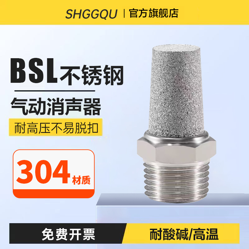 304不锈钢消声器消音器电磁阀气缸排气降噪过滤静音BSL-02/03/04