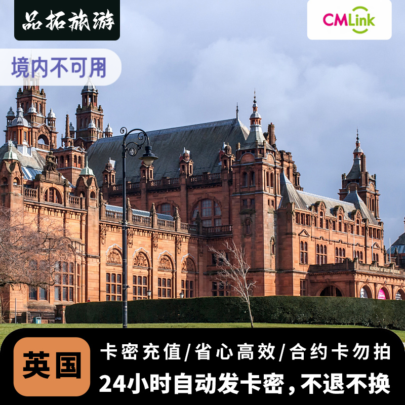 英国中国移动CMLink电话卡手机话费充值余额续费流量套餐自动发货