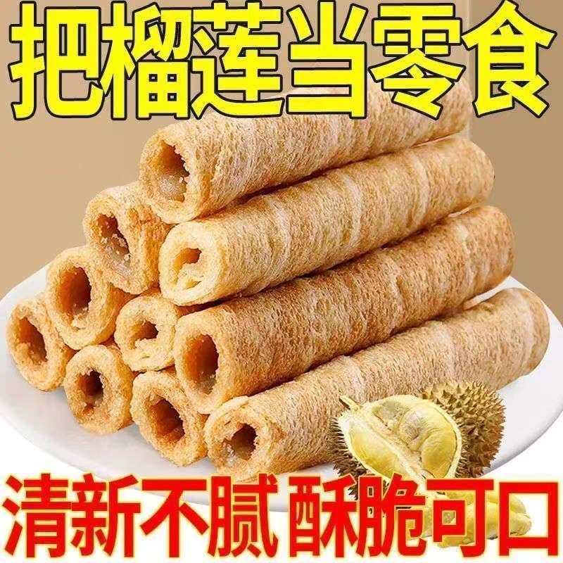 正宗手工榴莲蛋卷酥传统糕点办公室休闲饼干夹心零食代餐小吃批发
