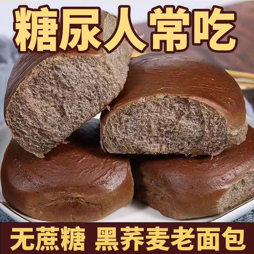 【0蔗糖】轻食黑麦荞麦老面包粗粮饱腹代餐早餐食品断糖抗饿