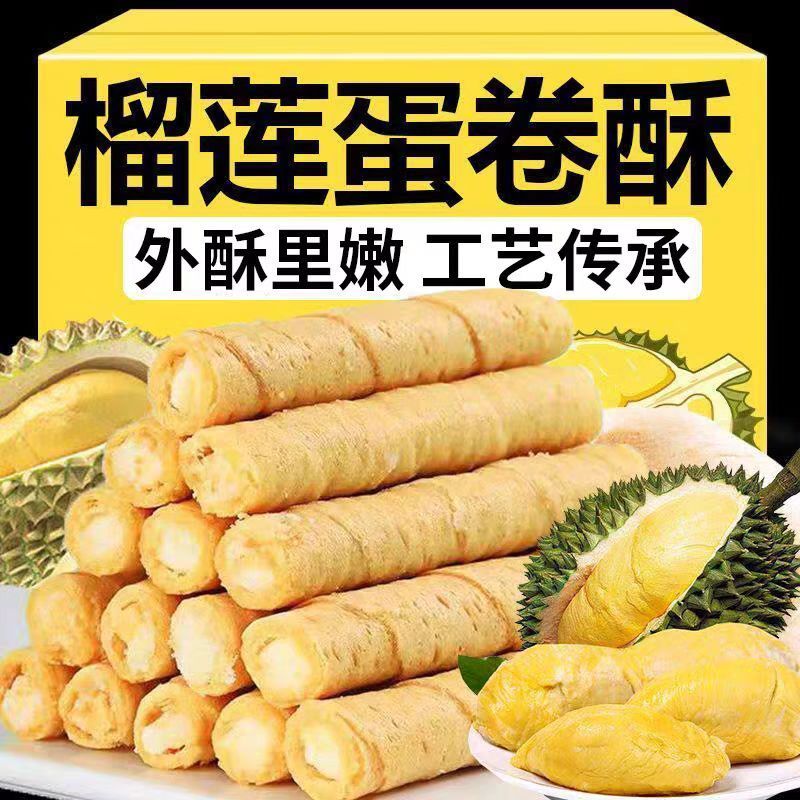 正宗手工榴莲蛋卷酥传统糕点办公室休闲饼干夹心零食代餐小吃批发