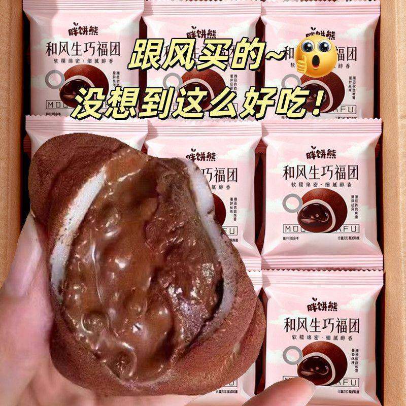 和风生巧福团网红日式巧克力味大福麻薯雪媚娘爆浆解馋零食糯米滋,零食/坚果/特产,麻薯/大福/青团,淘宝优惠券,粉丝福利购,淘宝优惠卷
