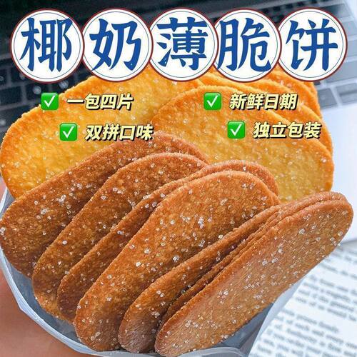 椰香巧克力味椰奶薄脆饼干单独小包装网红爆款好吃茶点解馋小零食