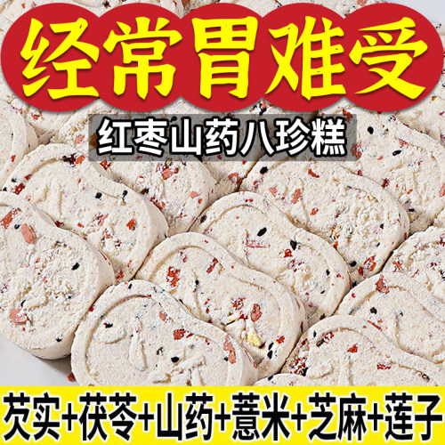 红枣山药八珍糕无蔗糖茯苓健康营养零食代餐芡实糕点早餐食品整箱