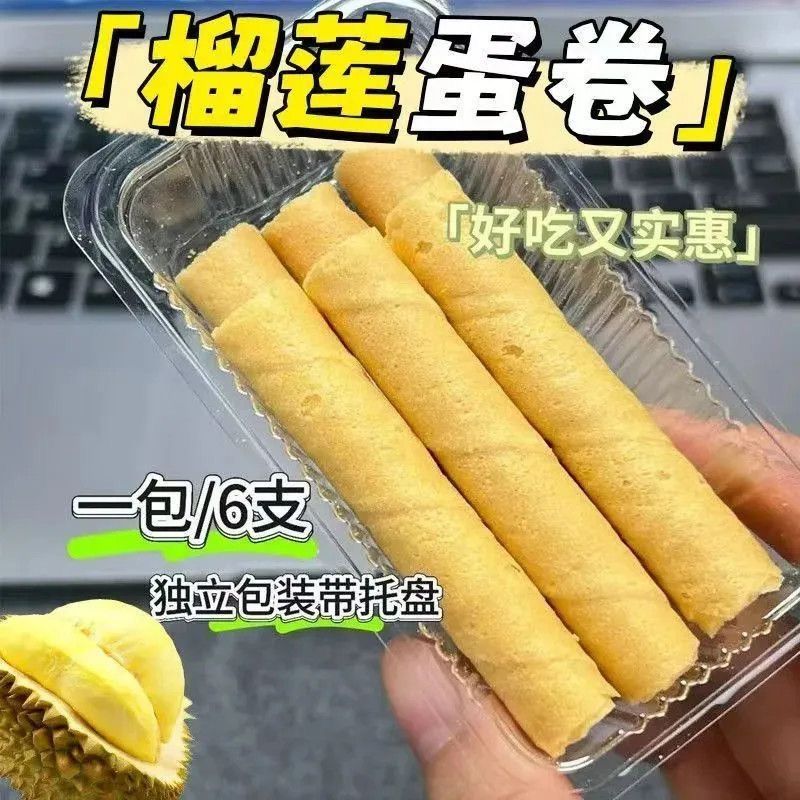 正宗手工榴莲蛋卷酥传统糕点办公室休闲饼干夹心零食代餐小吃批发