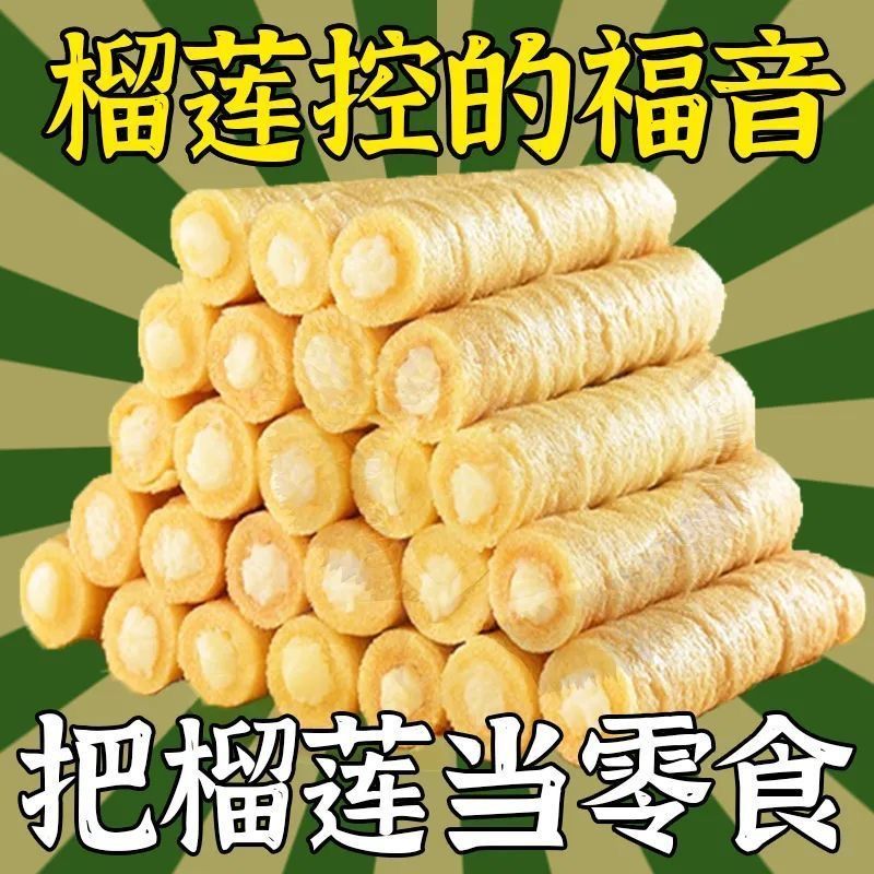 正宗手工榴莲蛋卷酥传统糕点办公室休闲饼干夹心零食代餐小吃批发