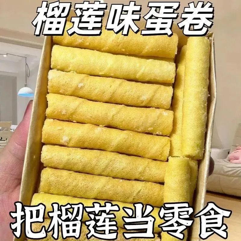 正宗手工榴莲蛋卷酥传统糕点办公室休闲饼干夹心零食代餐小吃批发