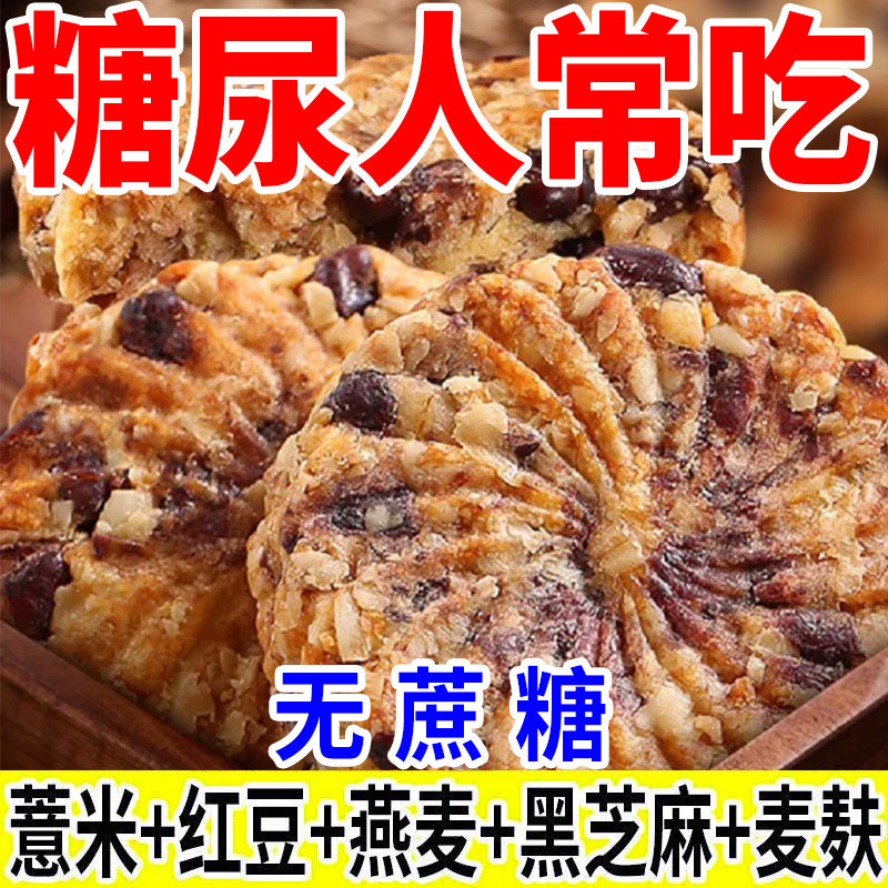 红豆薏米燕麦饼干早餐整箱压缩无加蔗糖食品低粗粮饱腹代餐零食脂