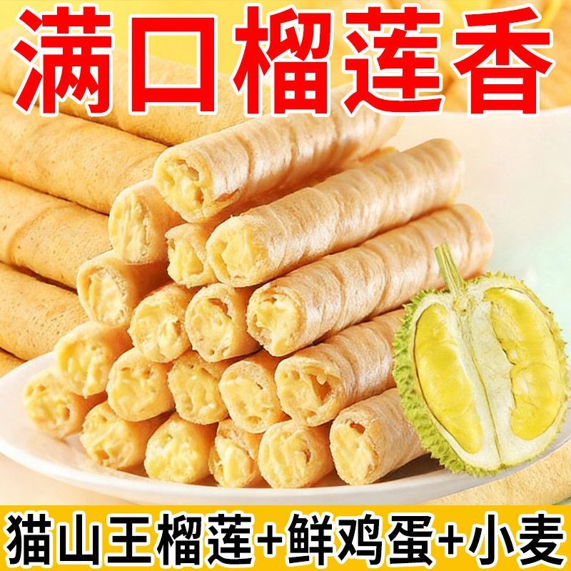 正宗手工榴莲蛋卷酥传统糕点办公室休闲饼干夹心零食代餐小吃批发