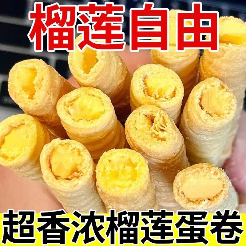 正宗手工榴莲蛋卷酥传统糕点办公室休闲饼干夹心零食代餐小吃批发