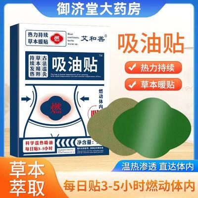 草本吸油贴伏湿广寿百印堂艾草贴腹部肚子身帖旗舰店官方正品