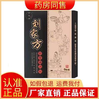 颈肩腰腿膝盖关节坐骨神经筋骨痛消贴澳弗朗刘家方筋骨痛消贴正品