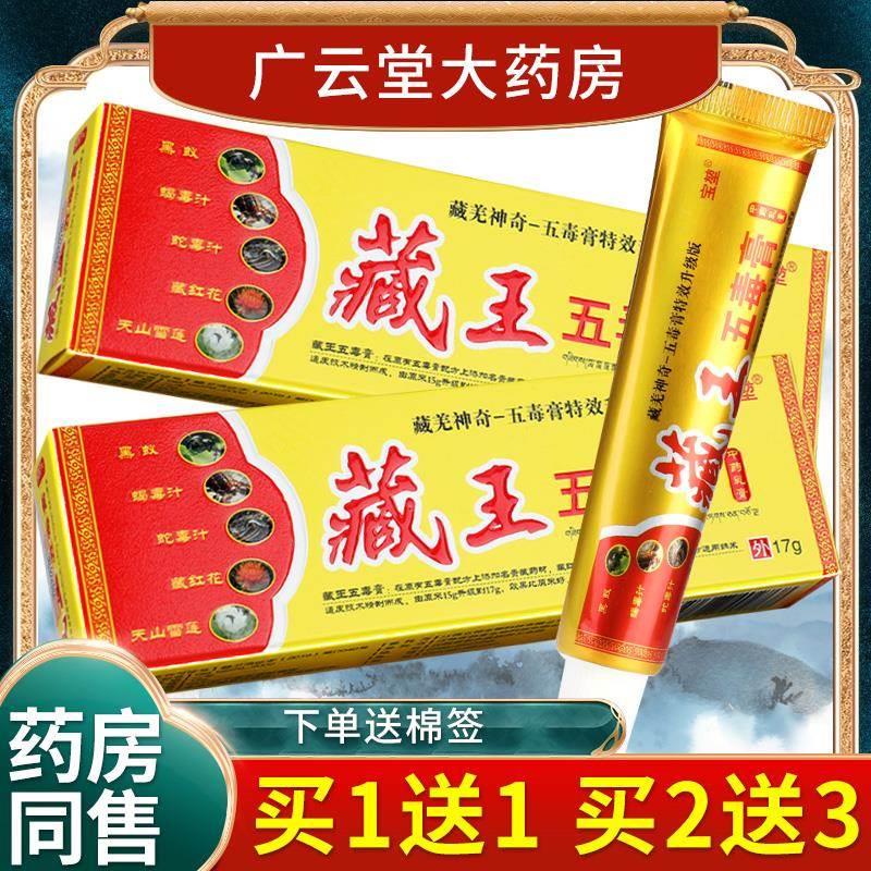 【正品买1送1】宝堃藏王五毒膏皮肤外用草本抑菌乳膏软膏LS