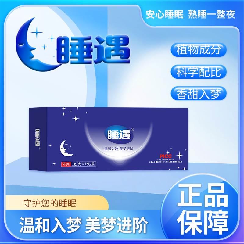 睡遇睡眠凝胶改善失眠入睡困难外用助眠神器助睡觉熬夜助困难入G