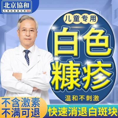 白色糠疹藥膏儿童小孩脸上长白斑皮肤长癣维生素e乳膏成人HO