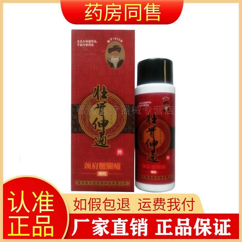 正品苗正堂壮骨伸通颈肩腰腿擦剂30ml颈肩腰腿风湿关节跌打