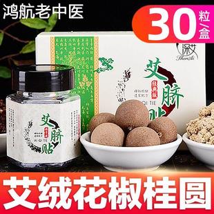 官方旗舰店正品 南怀瑾肚脐艾脐贴艾绒花椒桂圆艾草艾灸南师寒湿贴