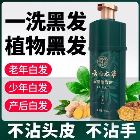 染发剂中草药一洗黑染发剂膏植物纯正品一洗黑自然黑天然无刺激不