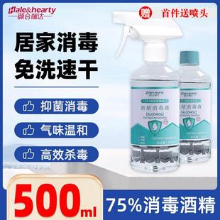 医用75%酒精消毒液500ml家用75度免洗手速干杀菌喷雾伤口皮肤清洁