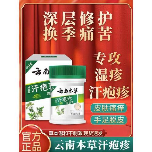 云南本草汗泡疱珍疹药膏汗状疱疹软膏汗孢疹湿疹止痒抑菌膏正品