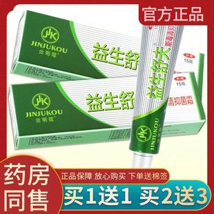 皮肤草本软膏湿毒清 金菊蔻益生舒夫斯毒清抑菌霜正品 买5送7