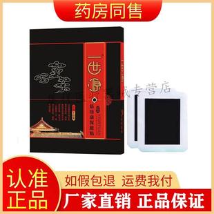 一世源筋络络康保健贴膏10贴 买2送1 正品 盒旗舰店