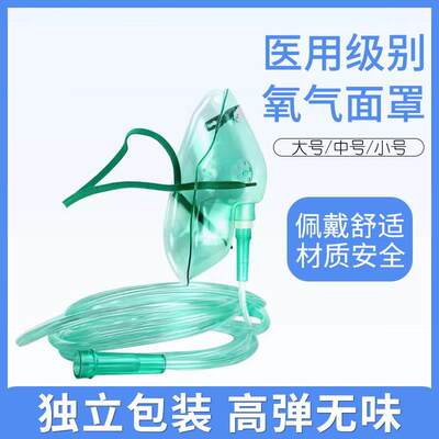 医用吸氧面罩制氧机氧气瓶一次性呼吸配件家用成人儿童吸氧通用